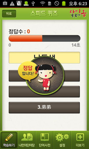 【免費教育App】차이홍 HSK3급-APP點子