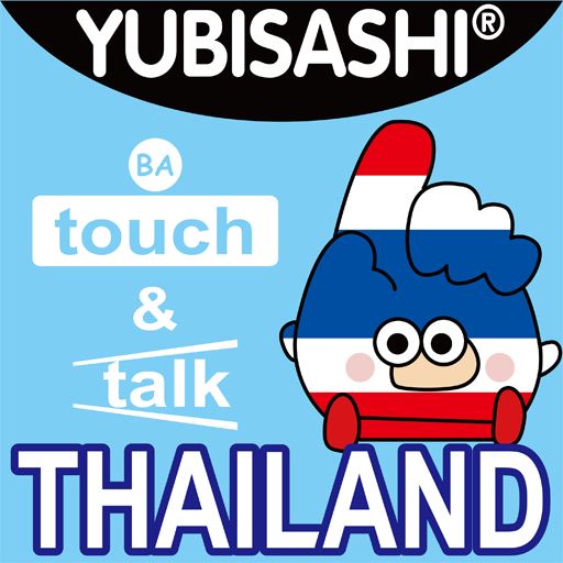 YUBISASHI English-Thailand LOGO-APP點子