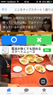 How to download 合コンで一気に盛り上げるクイズ patch 1.1.2 apk for bluestacks