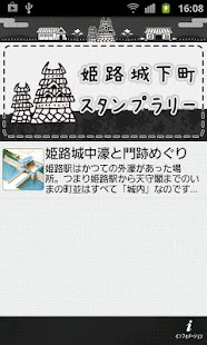 How to mod 姫路城下町スタンプラリー 1.2.2 apk for pc