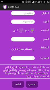 How to mod حاسبة السعرات الحرارية patch 1.0 apk for bluestacks