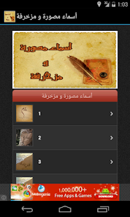 How to download أسماء مصورة و مزخرفة patch 1.0 apk for laptop