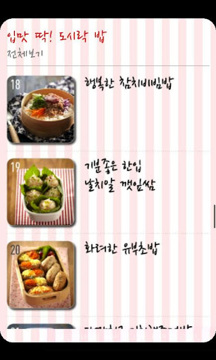 免費下載生活APP|입맛 딱! 도시락 밥 app開箱文|APP開箱王