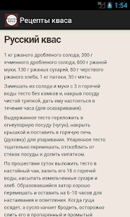 How to download Recipes of Russian kvass lastet apk for android