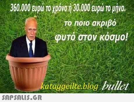 360.000 ευρώ Το χρόνο ή 30.000 ευρώ Το μήνα ΤΟ Ποιο ακριβό φυτό στον κόσμο! aibog bullet 