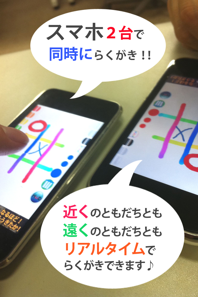 Android application らくがきライブ screenshort