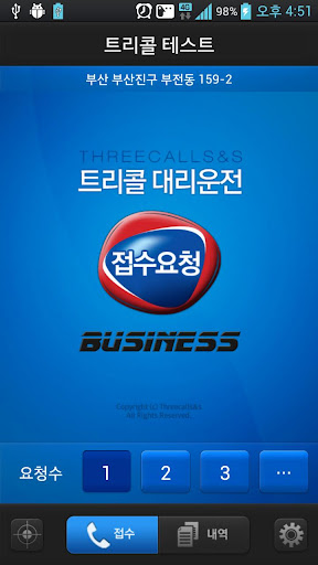 Biz트리콜