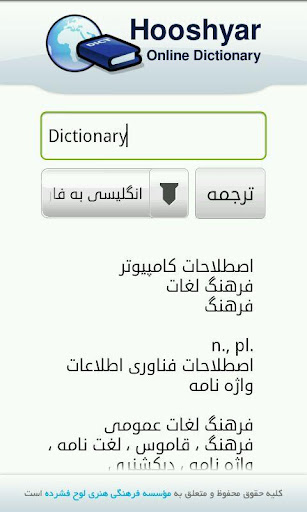 Hooshyar Online Dictionary