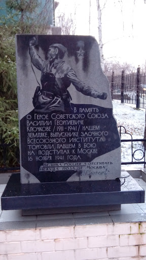 Барельеф в память о В. Г. Клочкове