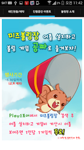 How to install 미즈볼링장 lastet apk for android