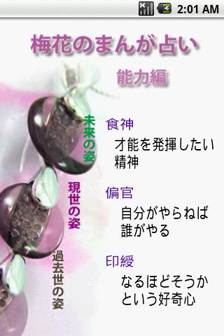 梅花のまんが 能力占い