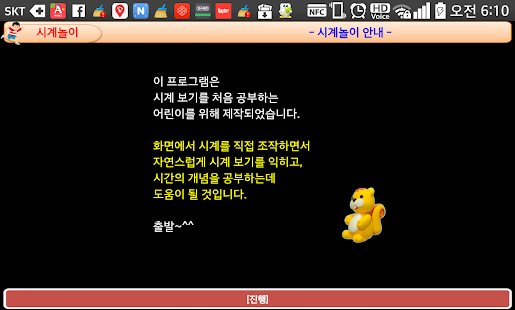 How to install 다람이의 시계놀이(시각 읽기를 재미 있게) 5.0 unlimited apk for android