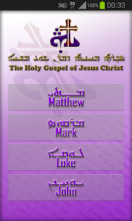 How to download Swartha, Holy Gospel, Assyrian patch 1.0 apk for pc