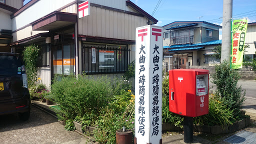 大曲戸蒔簡易Post Office