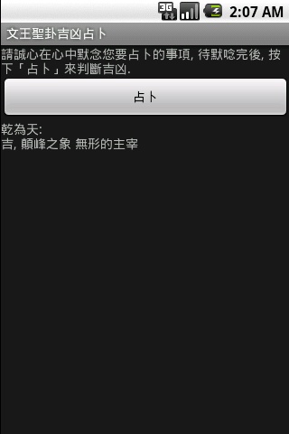 【免費娛樂App】文王聖卦吉凶占卜-APP點子