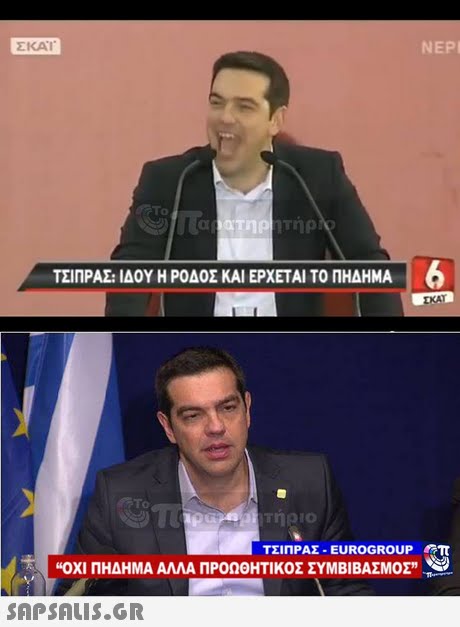 ΣΚΑΙ. NEPI 0 ΤΣΙΠΡΑΣ: ΙΔΟΥ Η ΡΟΔΟΣ ΚΑΙ ΕΡΧΕΤΑΙ ΤΟ ΠΗΔΗΜΑ EKAT To ΤΣΙΠΡΑΣ EUROGROUP απ ΟΧΙ ΠΗΔΗΜΑ ΑΛΛΑ ΠΡΟΩΘΗΤΙΚΟΣ ΣΥΜΒΙΒΑΣΜΟΣ