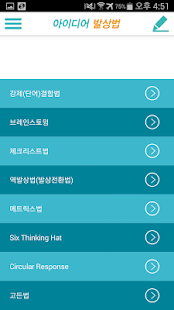How to mod 아주라 - 아이디어를 주라(아이디어 발상법) 1.0.1 unlimited apk for laptop