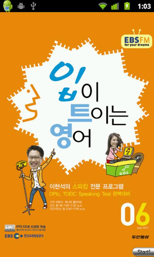 EBS FM 입이트이는영어 2011.6월호