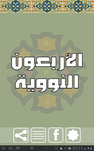 الأربعون النووية - كتابة