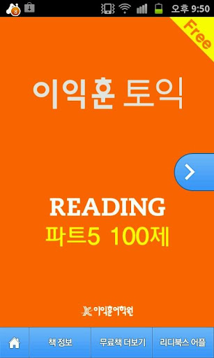 [이익훈 토익] Reading 파트5 100제