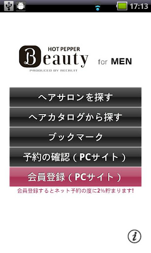 【免費生活App】メンズヘアサロン検索/ホットペッパービューティー-APP點子