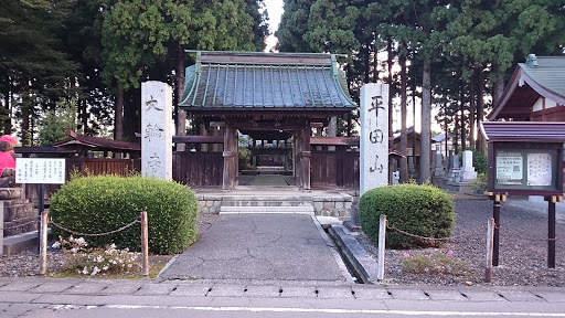平田山 大輪寺