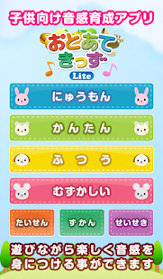 How to install 音感育成アプリ おとあてきっずLite lastet apk for android