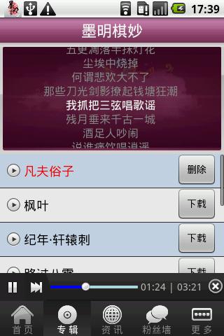 免費下載音樂APP|墨明棋妙 app開箱文|APP開箱王