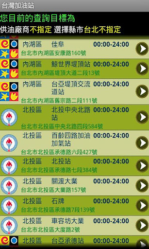 【免費交通運輸App】台灣加油站-APP點子