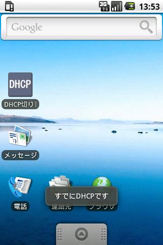 【免費工具App】SwitchDHCP-APP點子