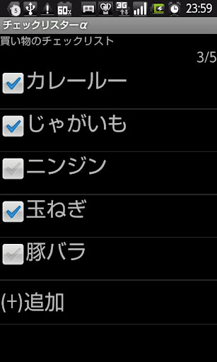 【免費生產應用App】Checklisterα-APP點子