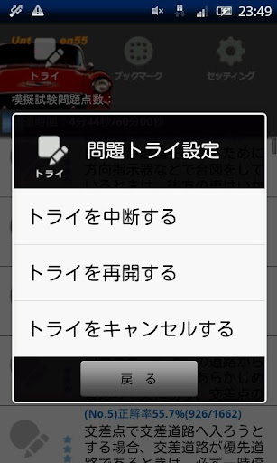 【免費交通運輸App】無料版！普通運転免許:学科試験実践問題-APP點子