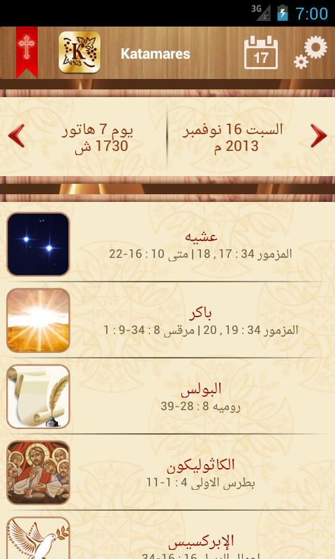Android application Coptic Katamares screenshort