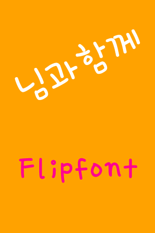 DXWithU™ Korean Flipfont