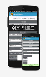 How to mod 카카오 게임 공략 더미 [울루랄라, 공략집, 게임강좌] 1.0 apk for pc