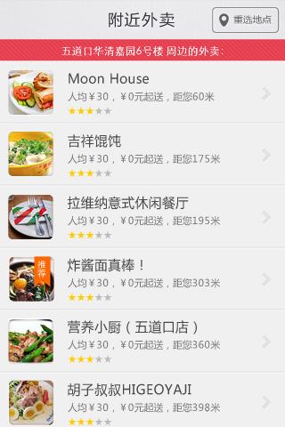 【免費生活App】外卖库-北京外卖大全-APP點子