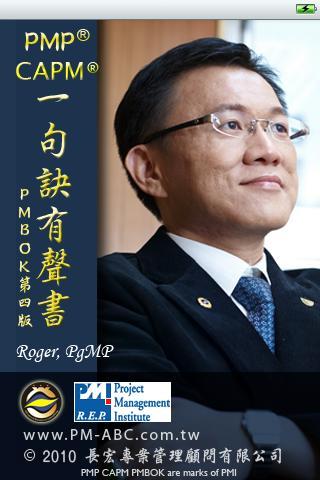 五大流程總合篇 PMP® 與 CAPM® 一句訣 有聲電子書