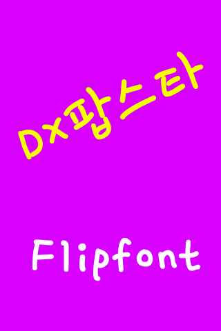 DX팝스타™ 한국어 Flipfont