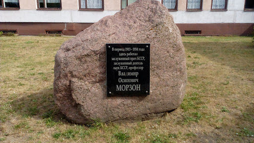 Камень Морзону