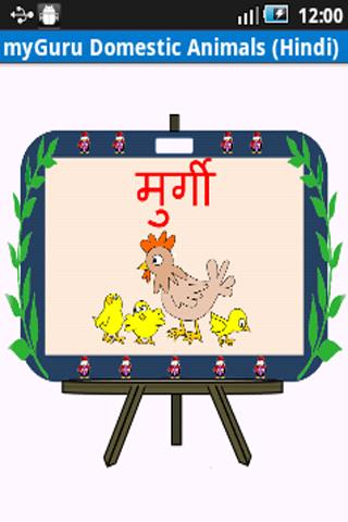 【免費教育App】myGuru Animals-II (Hindi)-APP點子