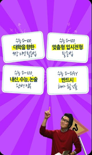 【免費教育App】[공부의 신] 수능 100일의 기적-APP點子