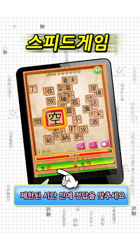 【免費教育App】[hanja game] HanTouch-APP點子