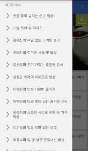How to download 최고의 요리비결 lastet apk for pc