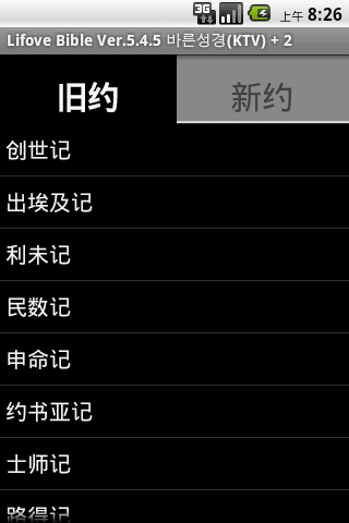 【免費書籍App】圣经 聖經-APP點子