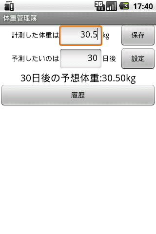 ダイエット体重管理簿