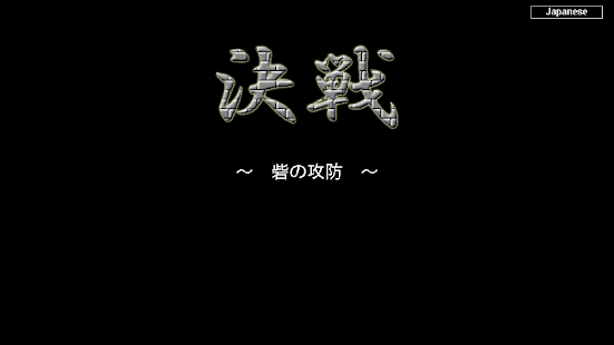 How to install 決戦　～砦の攻防～ 1.0.0 mod apk for laptop