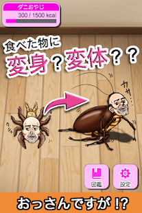 How to mod おっさんですが！？ -捕食シーンがキモすぎる無料育成ゲーム- 1.0 apk for laptop