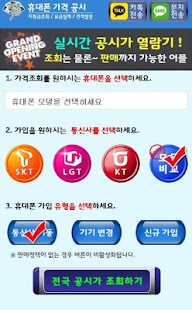 How to download 휴대폰가격공시지원금 1.48 apk for pc