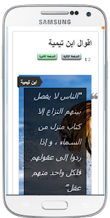 How to download أقوال ابن تيمية 1.0 unlimited apk for laptop