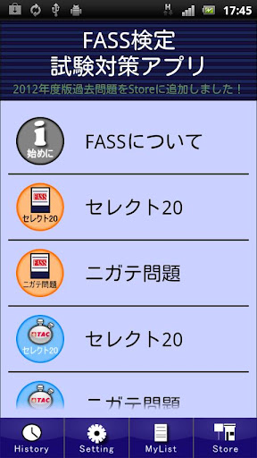 【免費教育App】FASS検定対策-APP點子